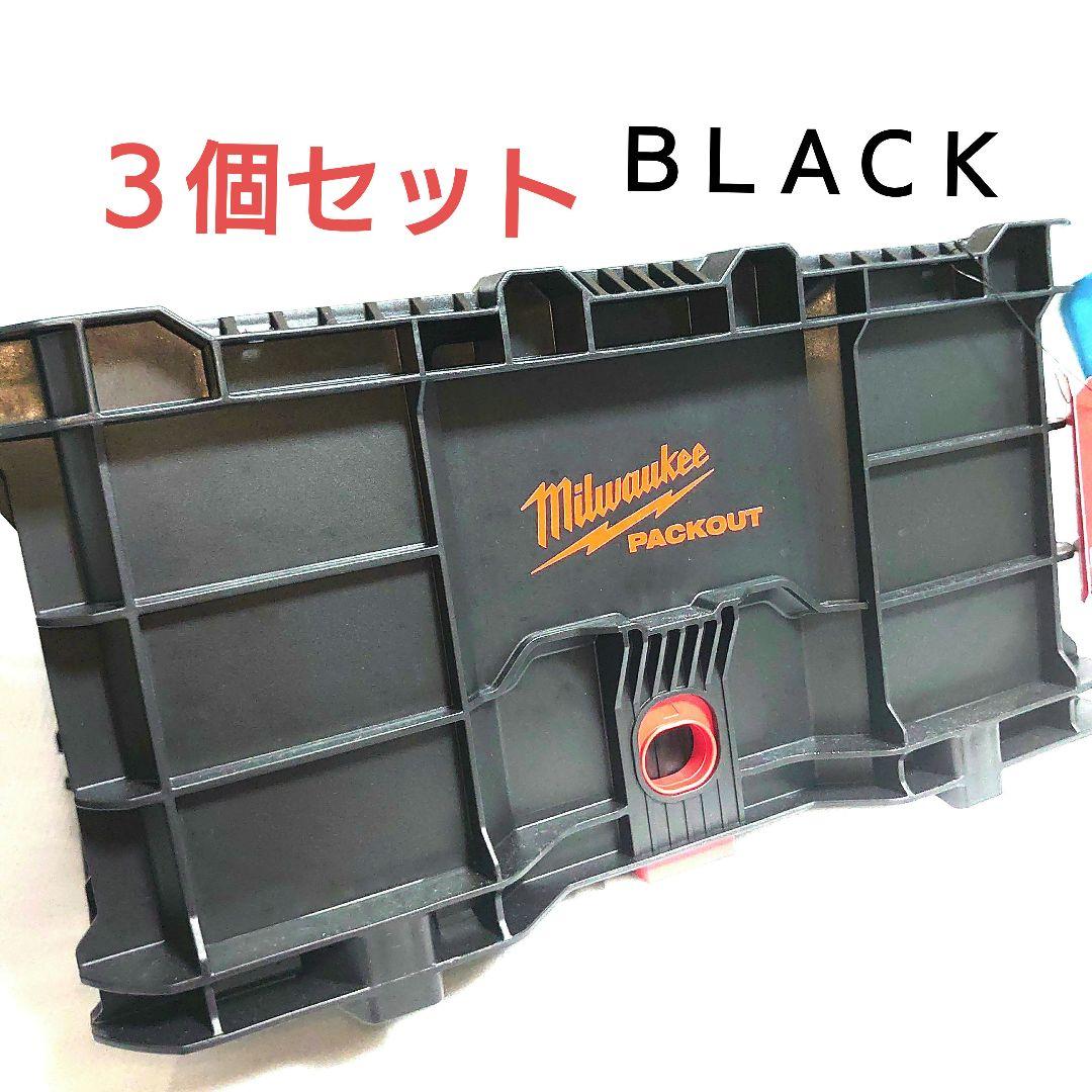 Ｍｉｌｗａｕｋｅｅ ＰＡＣＫＯＵＴ ＣＲＡＴＥ コンテナ　⭐️ブラック