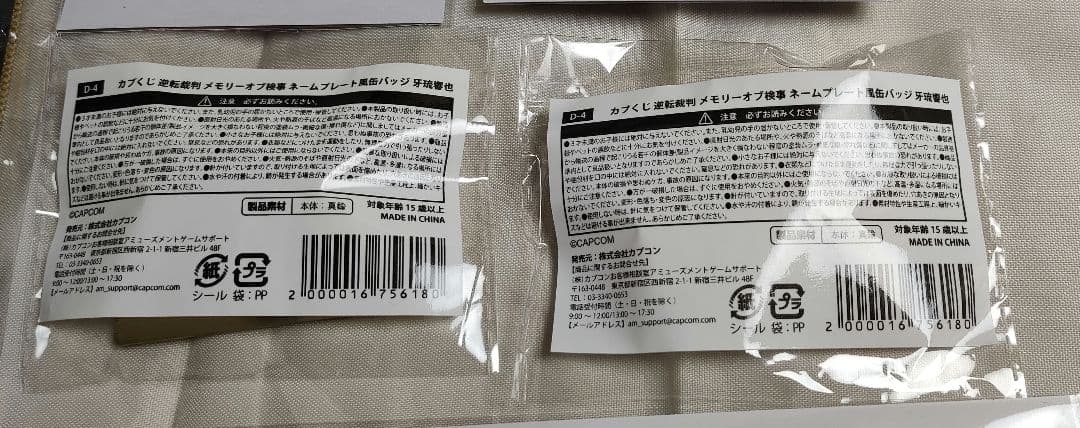 逆転裁判 メモリーオブ検事 くじ　牙琉響也　アクスタ　ステッカー　バッジ　タオル