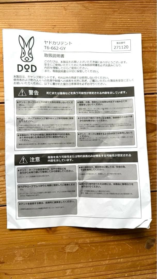 【おサル036☆61さま専用】DOD ディーオーディー　ヤドカリテント