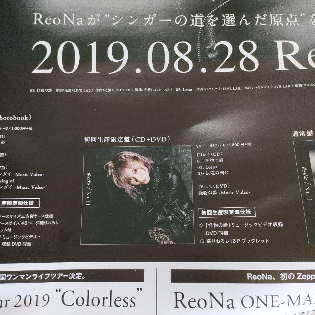 新品 ReoNa 激レア Null 会場限定B2 ポスター