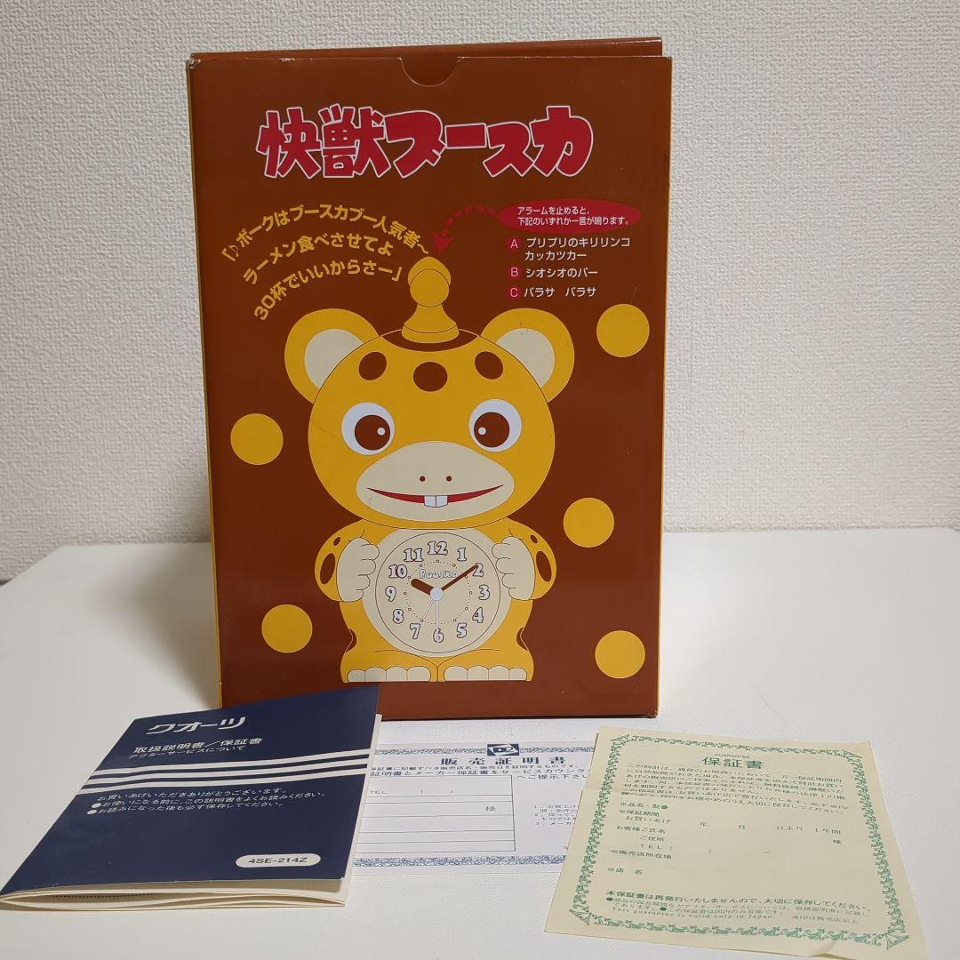 怪獣ブースカの目覚まし時計　箱付
