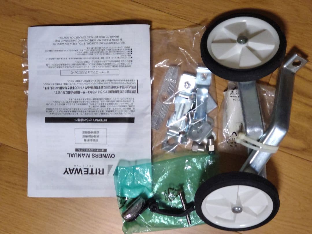 RITEWAY 子供用自転車 20インチ 補助輪付き