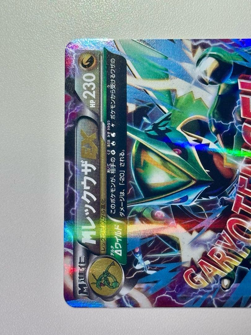 【美品】MレックウザEX【ガリョウテンセイ】