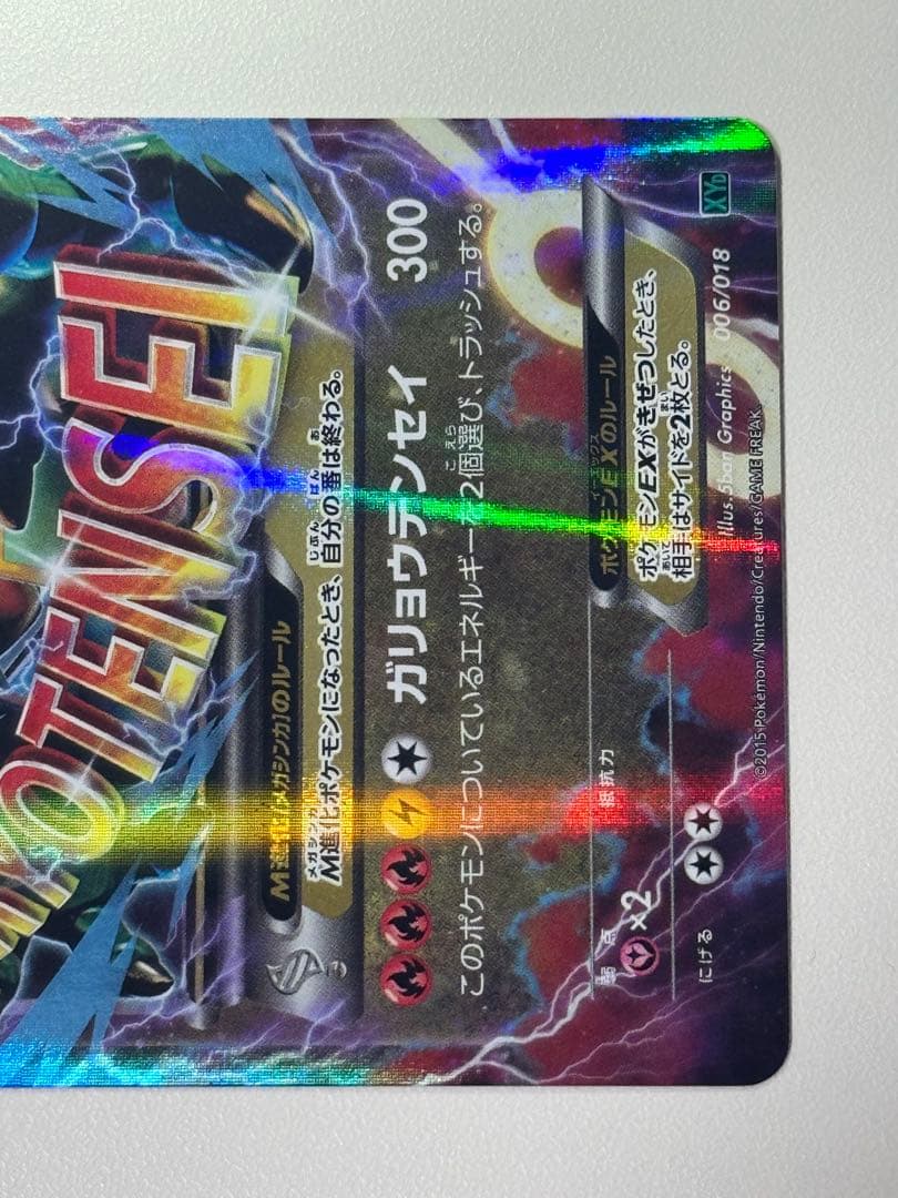 【美品】MレックウザEX【ガリョウテンセイ】
