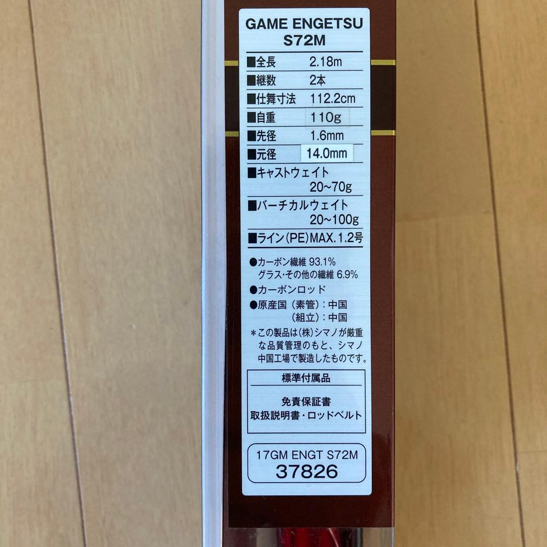 K*R様 【美品】シマノ　 炎月 S72M タイラバロッド