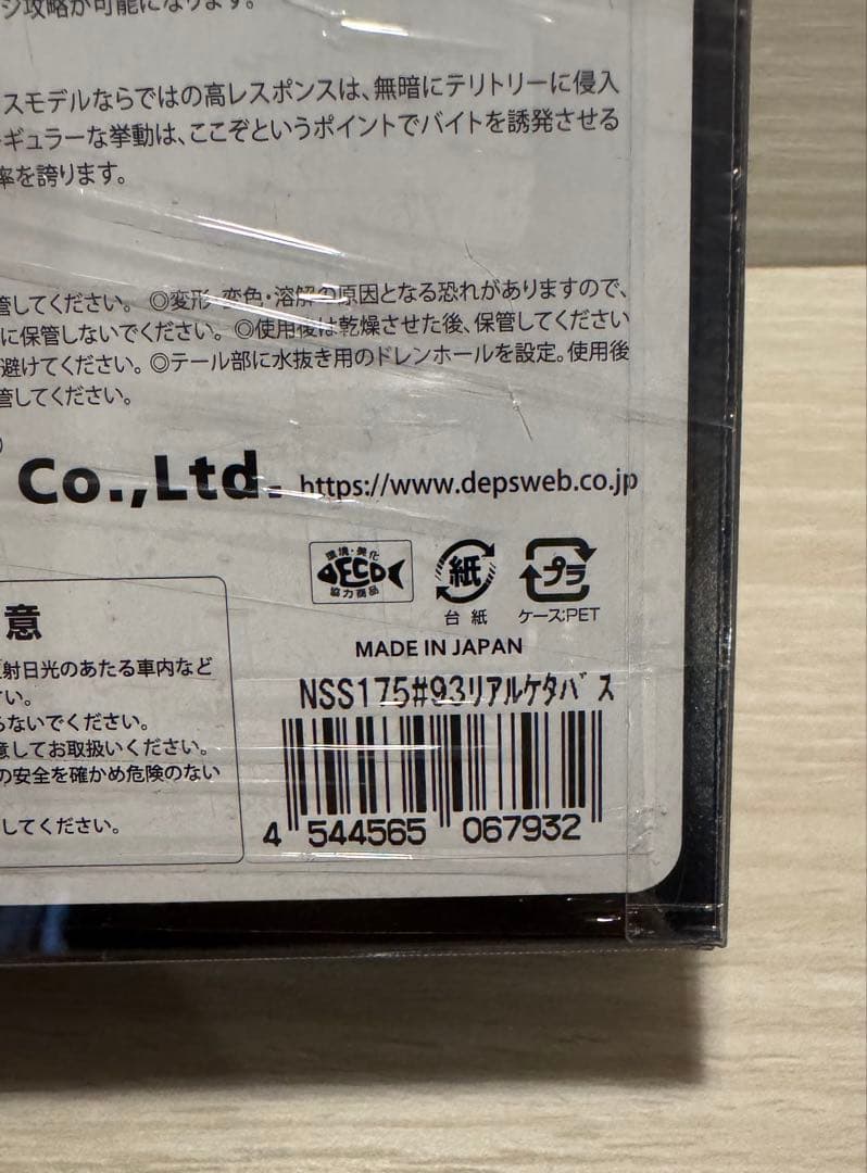 デプス　新品未開封　スライドスイマー175 2個セット
