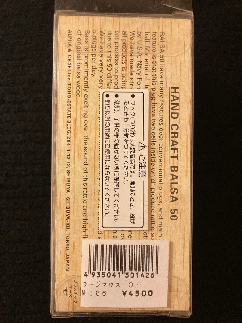 Balsa 50 ラージマウス　No.186 限定レアカラー