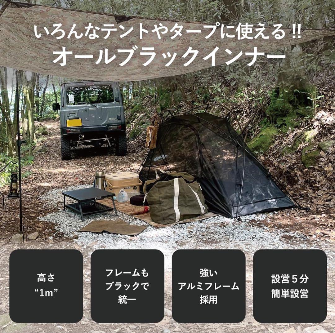 TAKIBIBASE インナーテント ブラック アルミポール ソロキャンプ