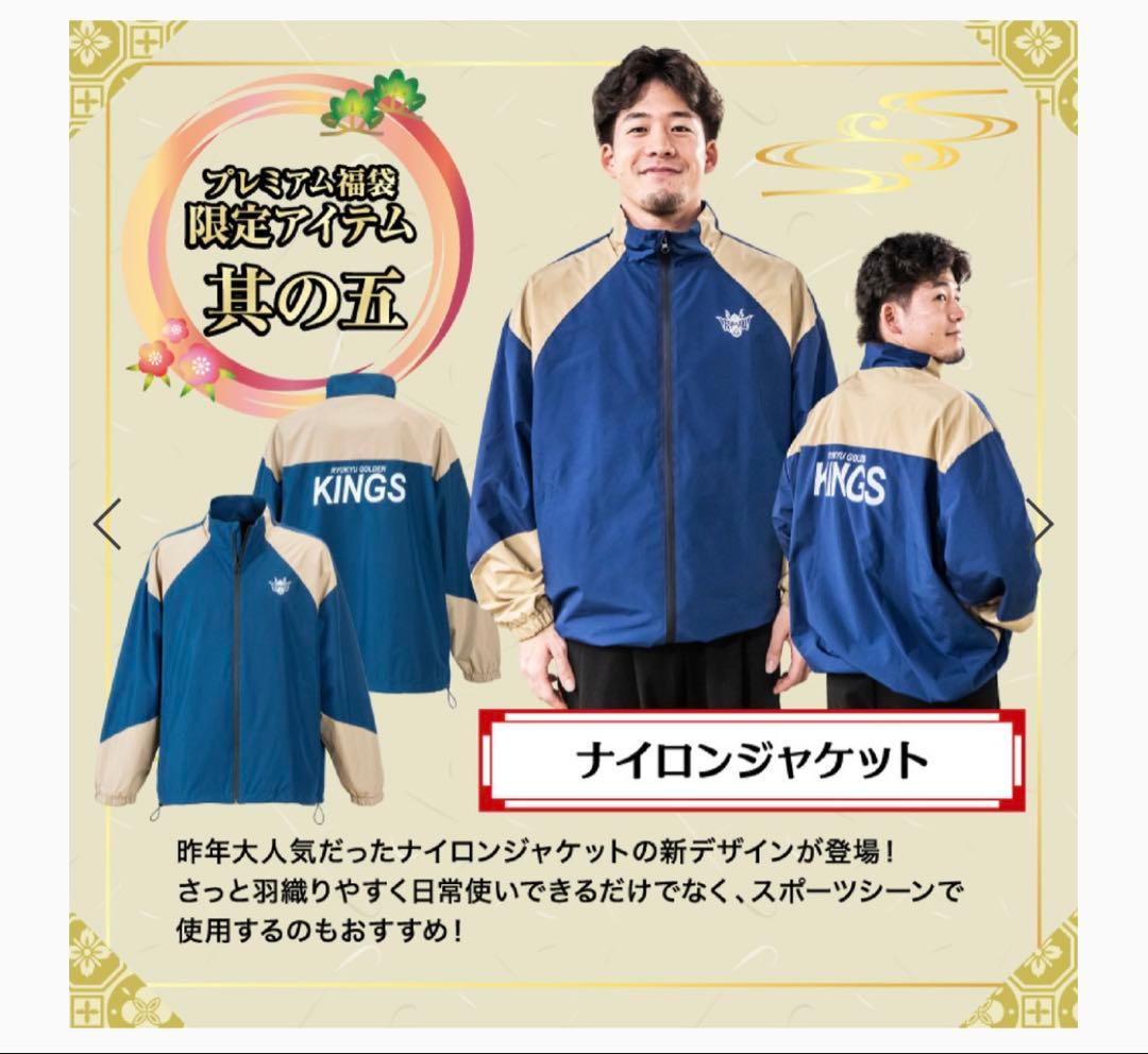 【新品,未開封】琉球ゴールデンキングス　ナイロンジャケットMサイズ