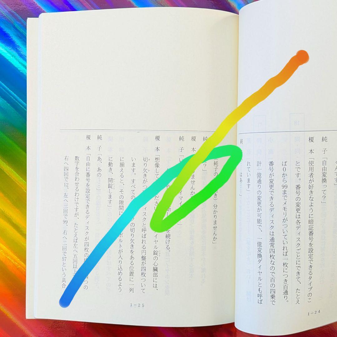 鍵のかかった部屋 第一話 台本 大野智