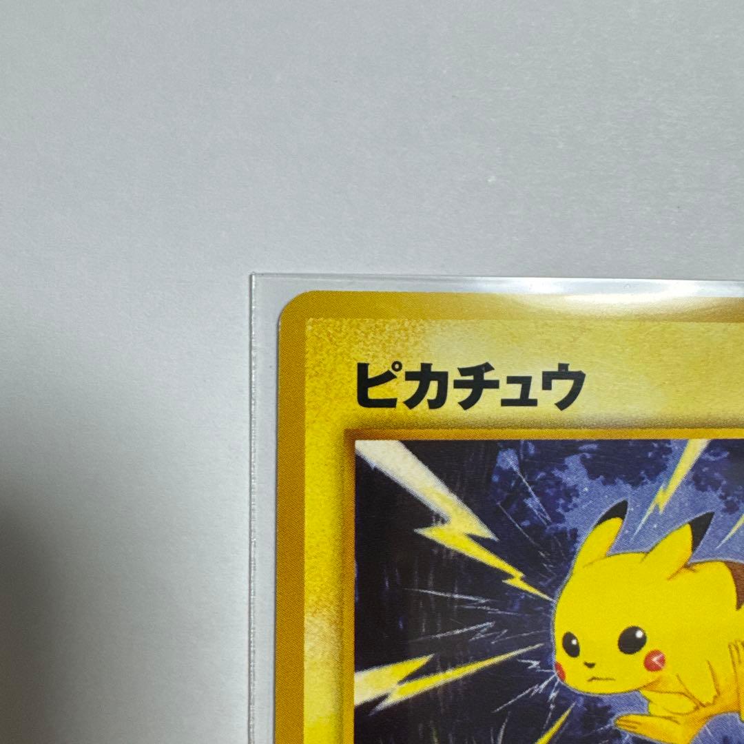 ピカチュウ ポケモンカード 旧裏