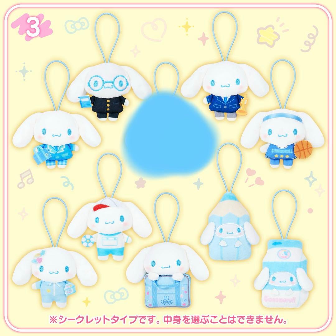 サンリオ シナモロール スクールコレクション シナモン マスコット セミコンプ