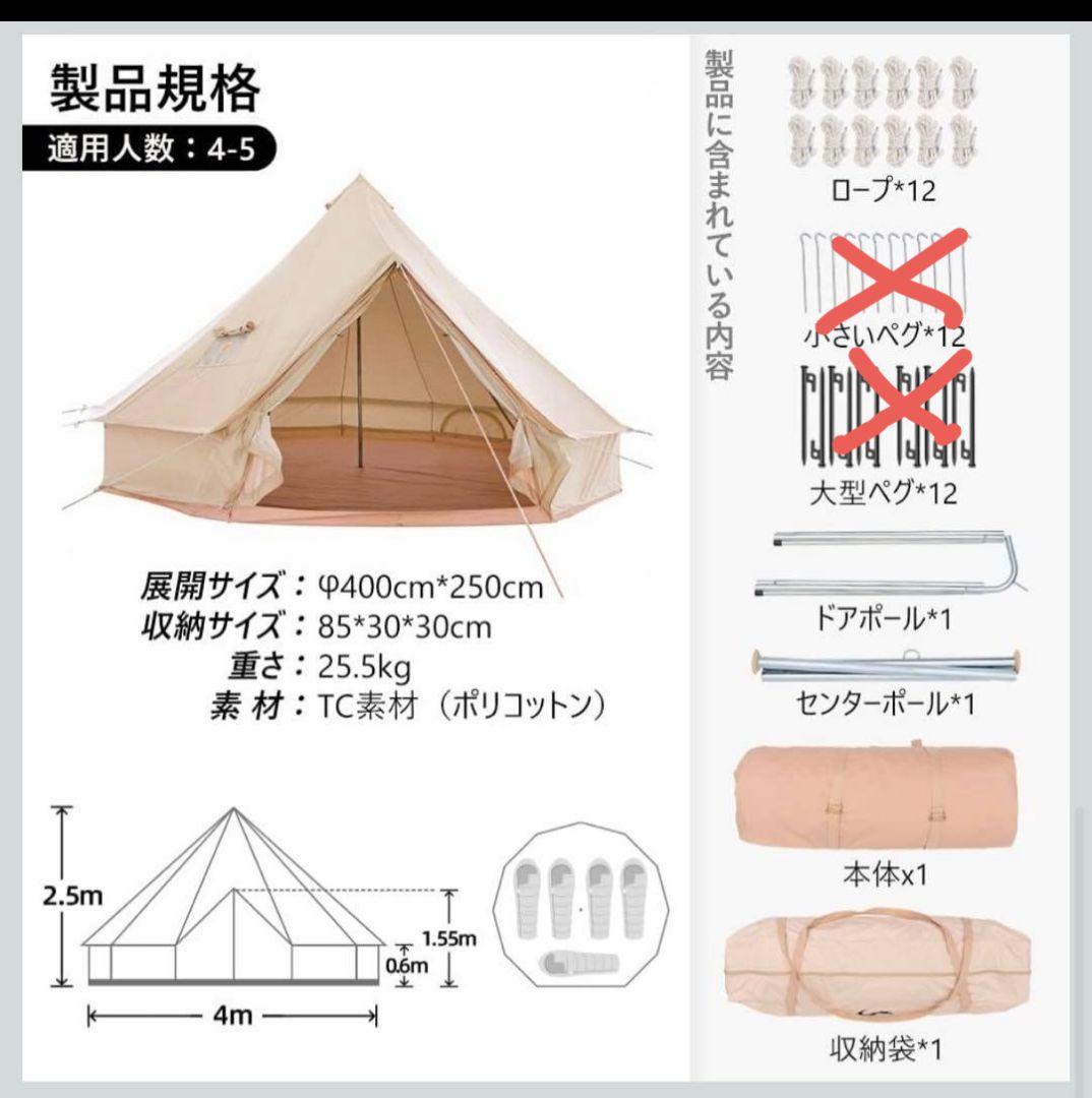 ✨1回使用✨TOMOUNT トモウント　ベルテント　4M TC　グランドシート付