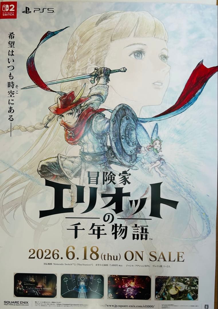 冒険家エリオットの千年物語　B2サイズのポスター 箱型ポップ　ダミージャケット