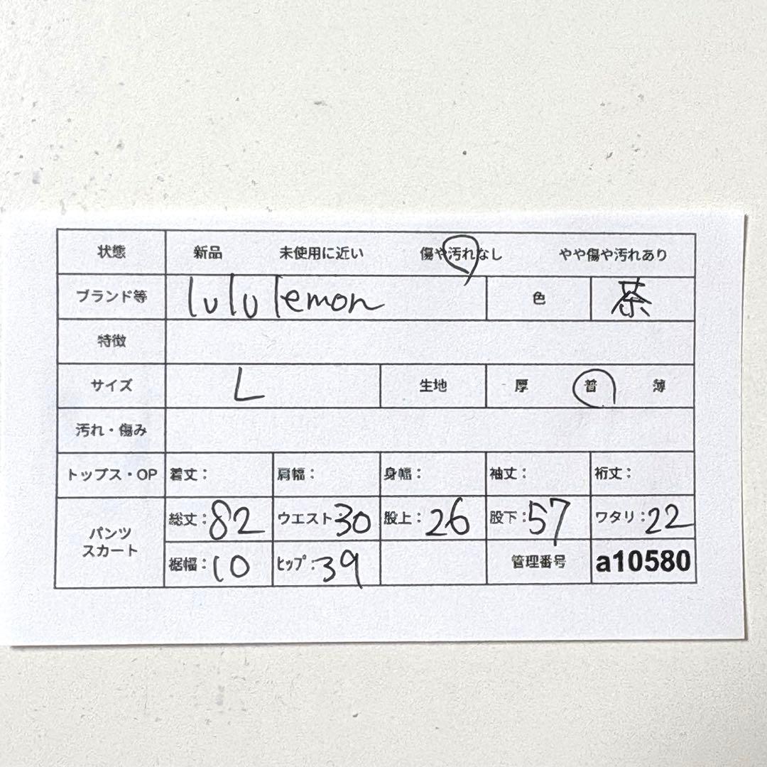 ルルレモン　ヨガピラティス レギンスパンツ　茶　L