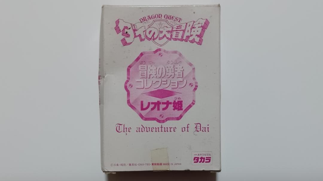 ダイの大冒険 冒険の勇者コレクション レオナ姫 (非売品)
