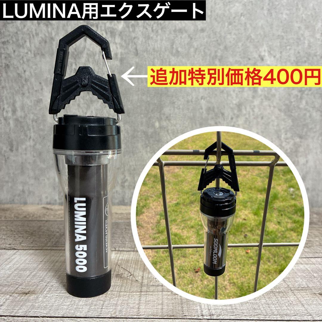 3個　ルミナ5000 LUMINA5000 スームルーム　soomloom ④