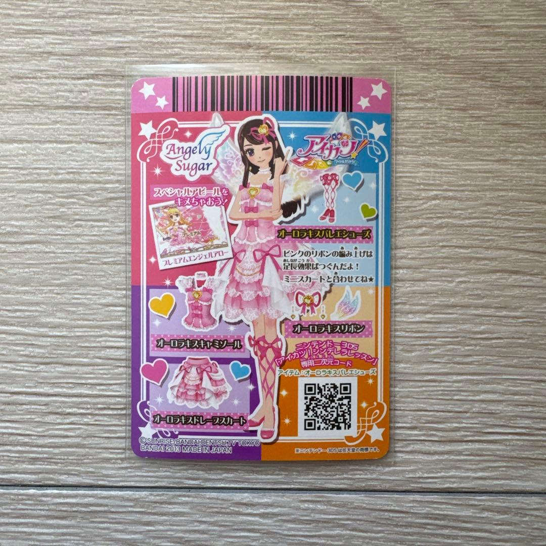 アイカツ Angel Sugar オーロラキス セット