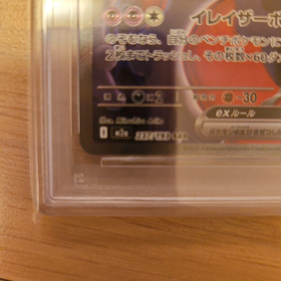 ロケット団のミュウツーex PSA 10