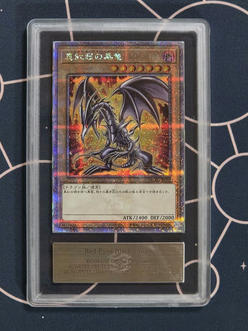 【ARS10】真紅眼の黒竜 25thシークレットレア QCAC-JP022