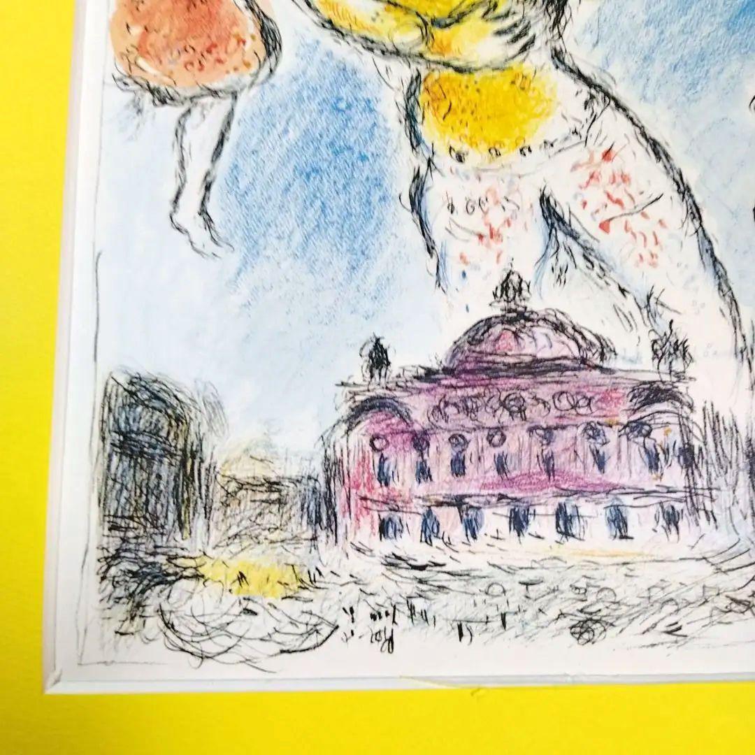 ☆シャガ―ル リトグラフ 版画