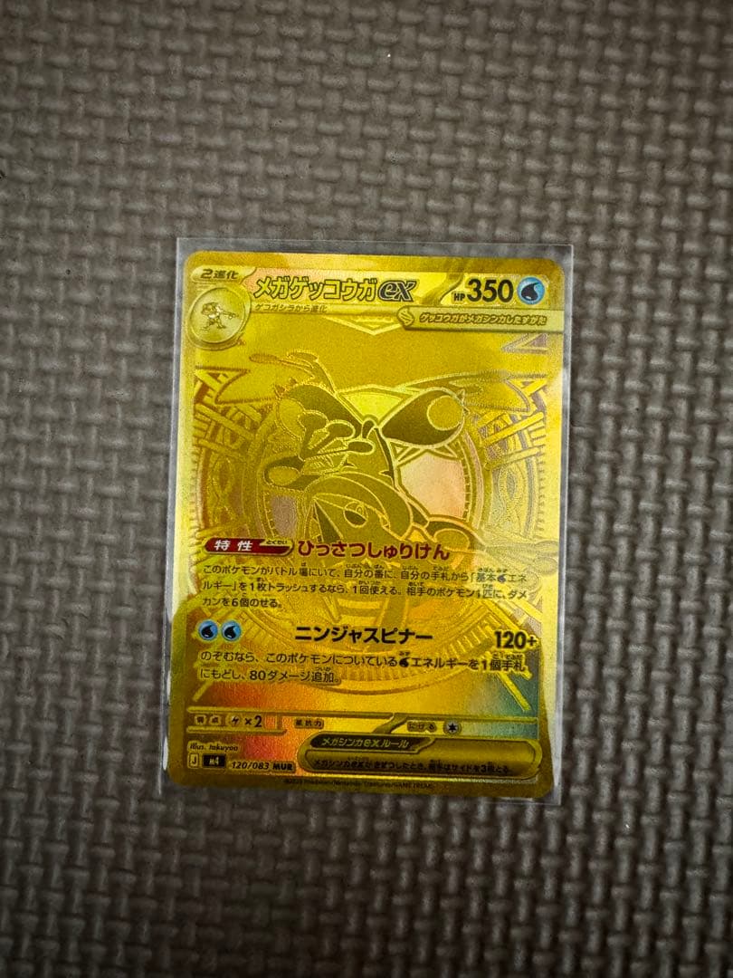 「美品」メガゲッコウガex (MUR)
