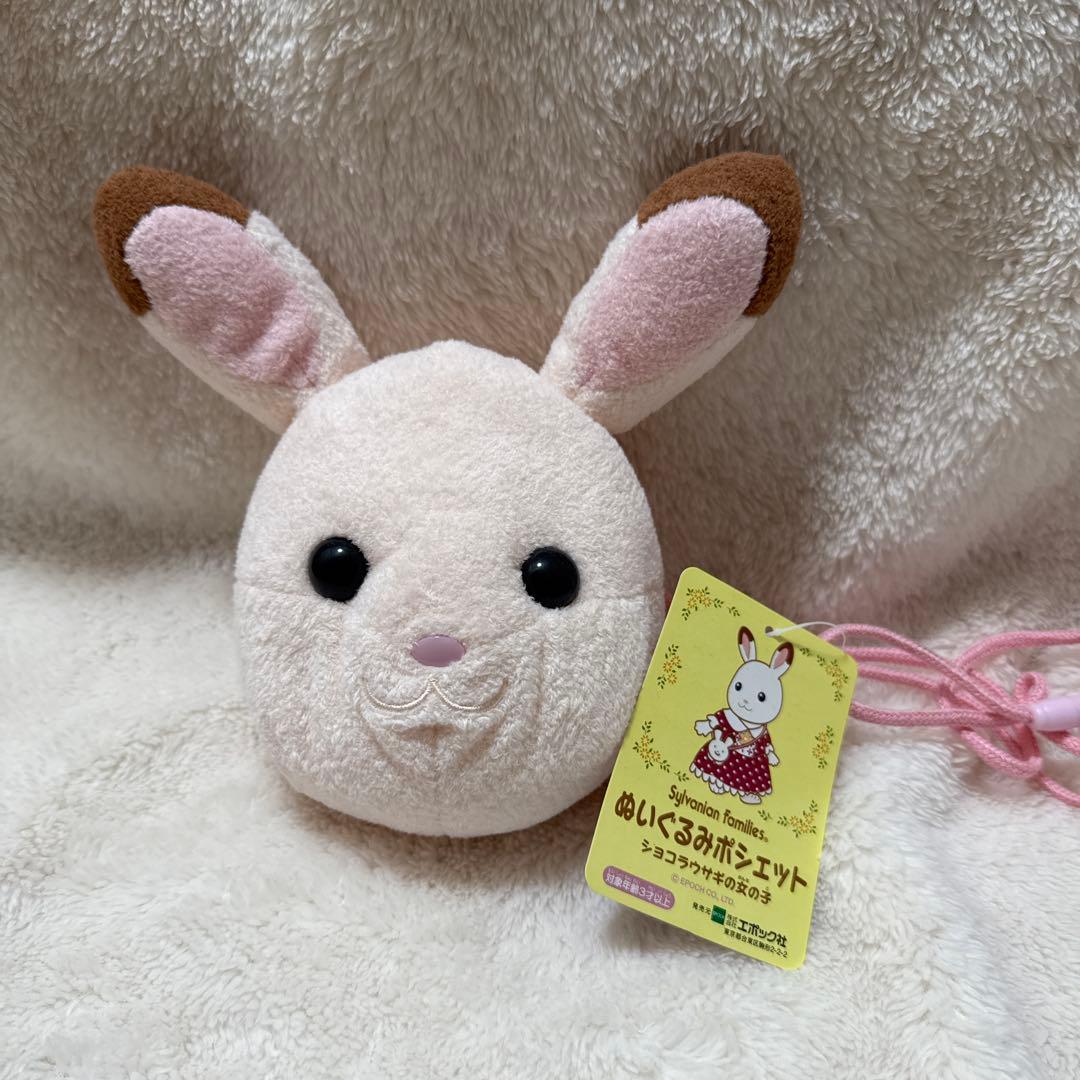 シルバニア　フレアちゃん　フェイスポシェット