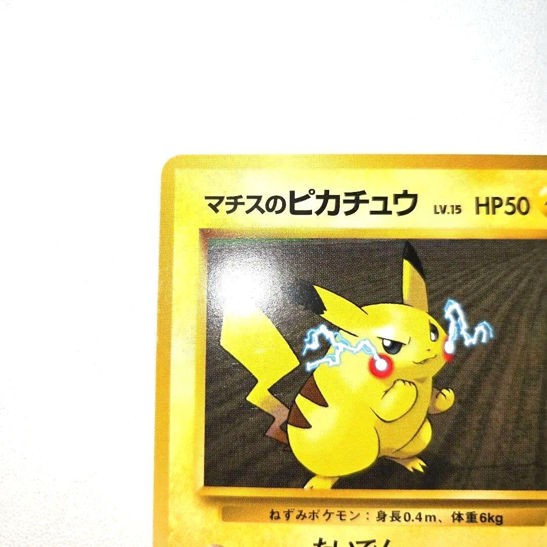 1996年 旧裏　ポケモンジム第2弾　ピカチュウNo.25