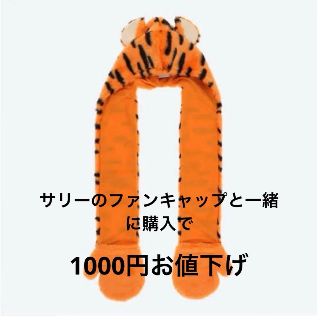 ディズニー ティガー マフラーファンキャップ