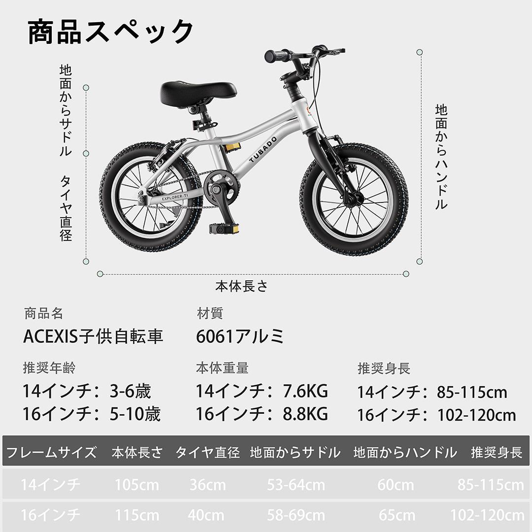 ACEXIS 子供自転車 16インチ 超軽量アルミ本体8.8kg Silver