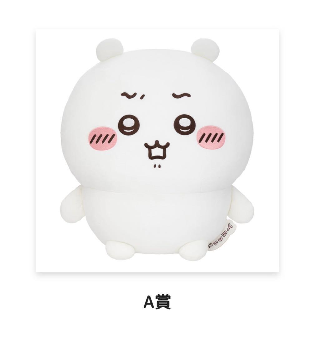 ちいかわだらけくじ A賞　ヤダッ