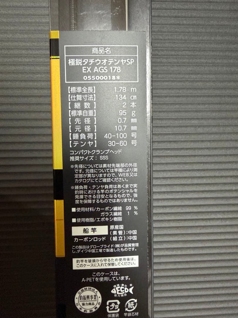 極鋭タチウオテンヤ　SP EX AGS 178