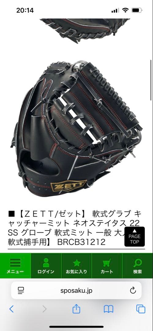 ZETT キャッチャーミット 黒 レザー