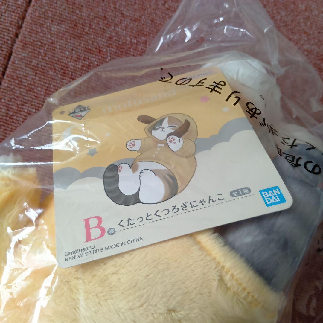 mofusand 1番くじ　ぬいぐるみセット