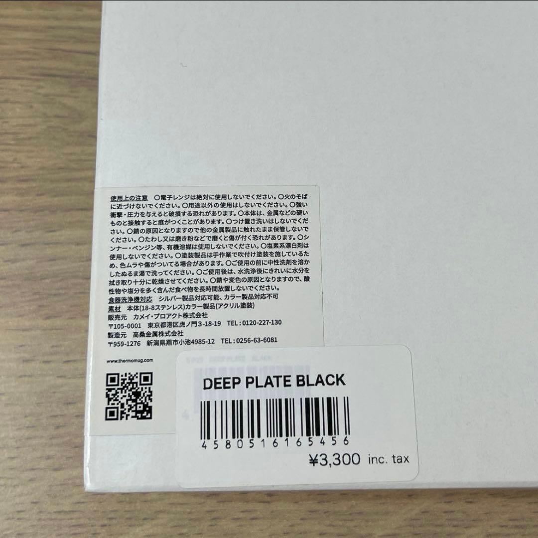 MURACO ムラコ ディーププレート キャンプ アウトドア 食器 お皿セット