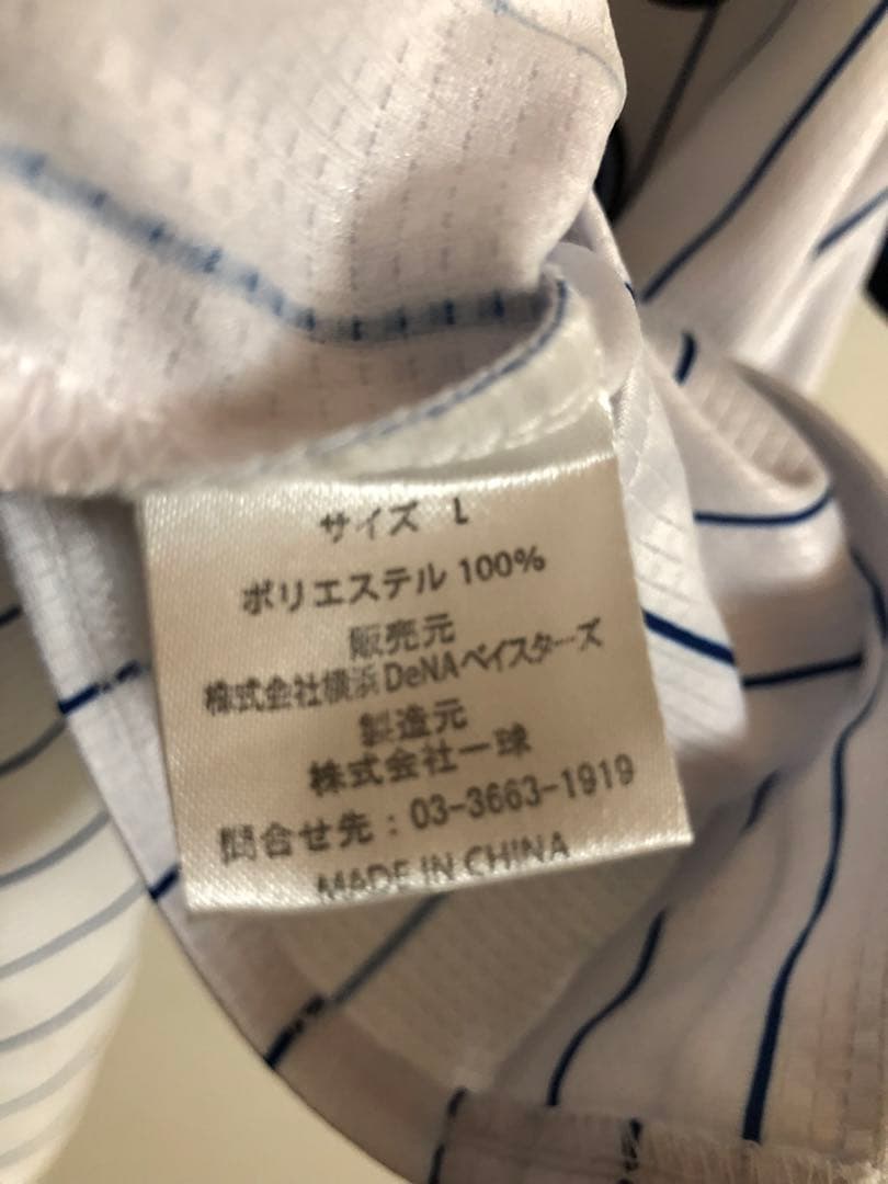 DeNAベイスターズ ユニフォーム BLANCO 42 L 過去ユニフォーム