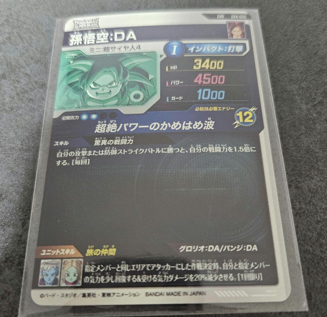 ドラゴンボールスーパーダイバーズ まとめ