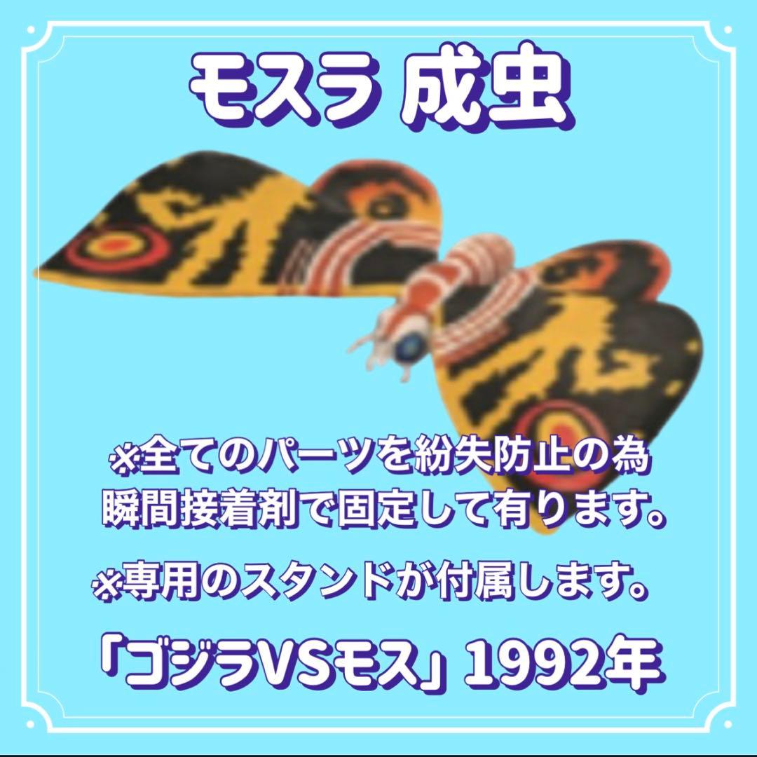 【3月20日迄の処分価格‼️】東宝怪獣コレクション/ゴジラ&モスラ 3体セット