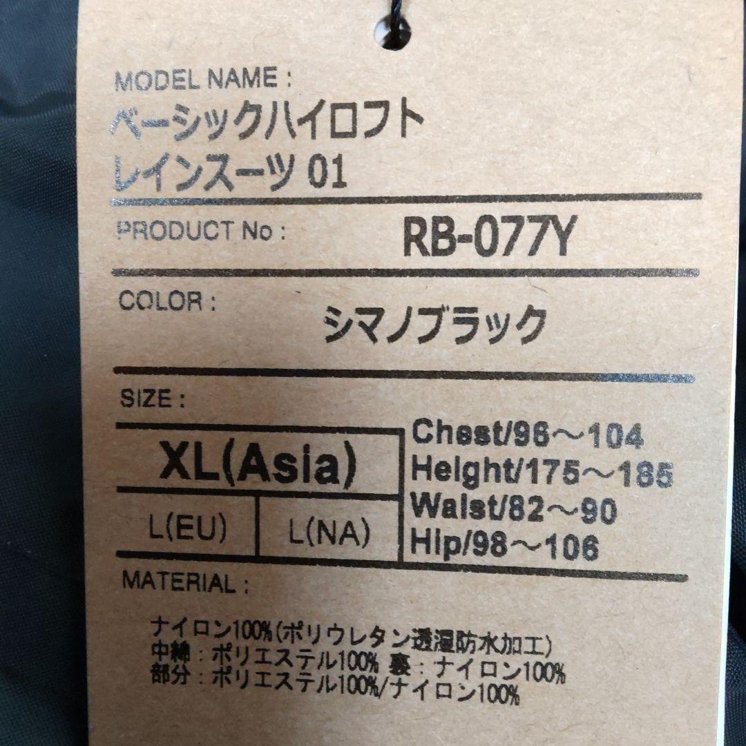 シマノ　ベーシックハイロフトレインスーツRB -077 Y 【新品ブラックXL】