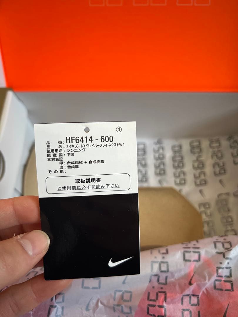 NIKE ヴェイパーフライ4 26.5cm