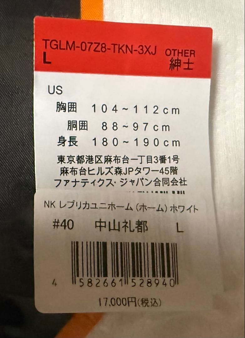ジャイアンツ中山礼都選手 レプリカユニフォーム L