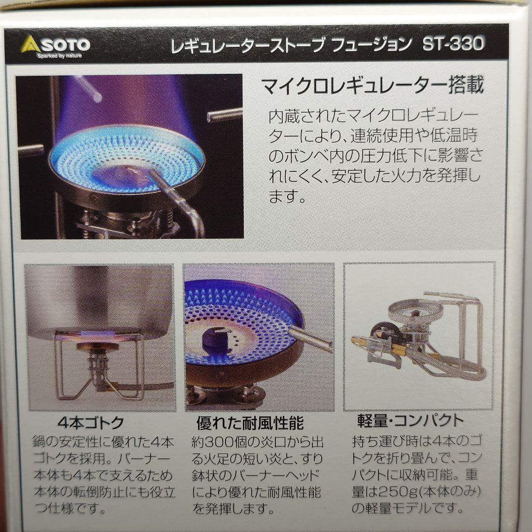 ソト SOTO レギュレーターストーブ FUSION フュージョン ST-330
