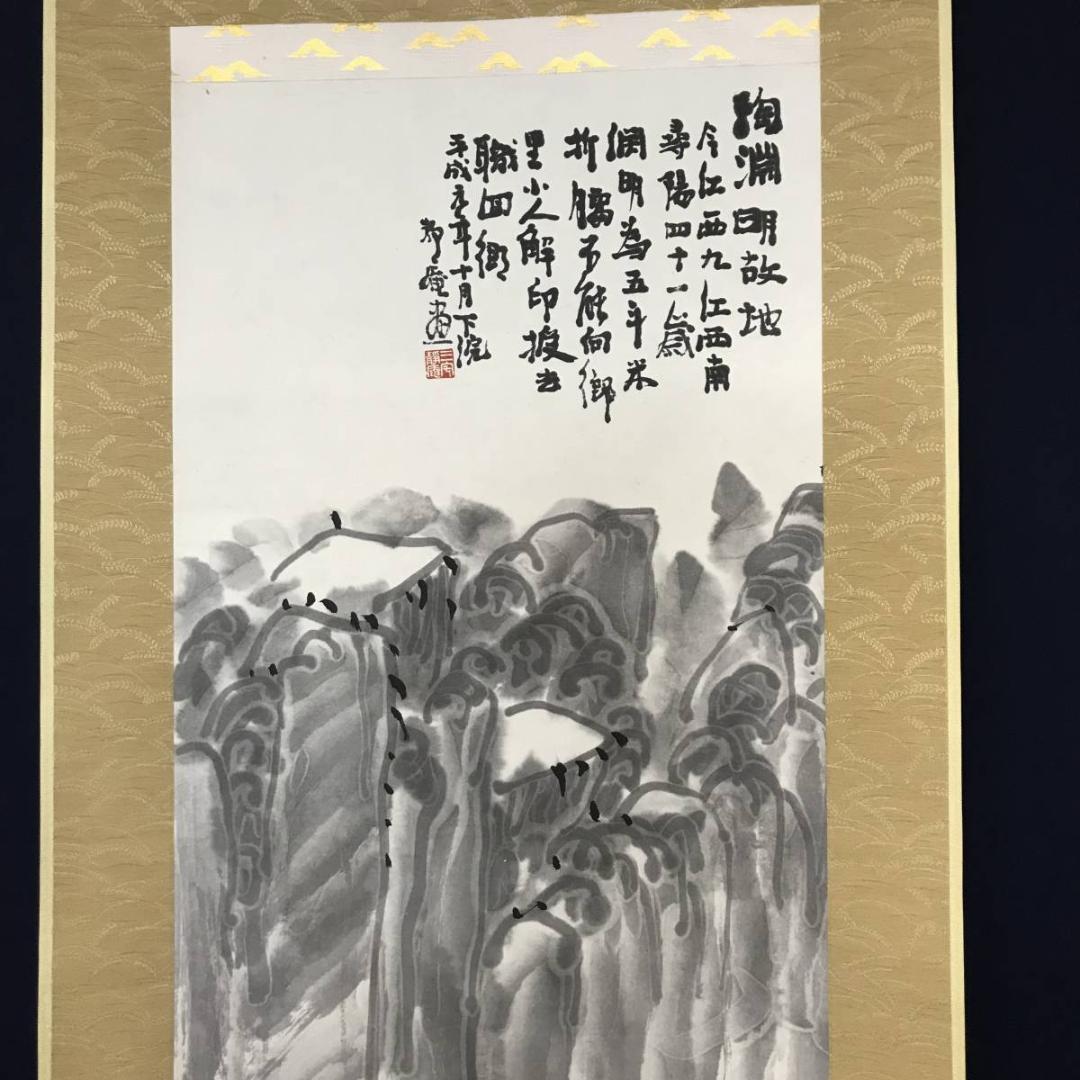 【真作】三宅静庵/山水人物画賛/掛軸/名家伝来/AB-757
