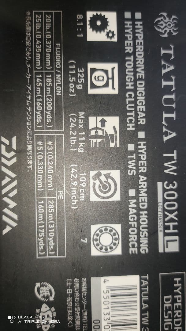 ダイワ TATULA TW 300XH L 左巻き　レフトハンドル