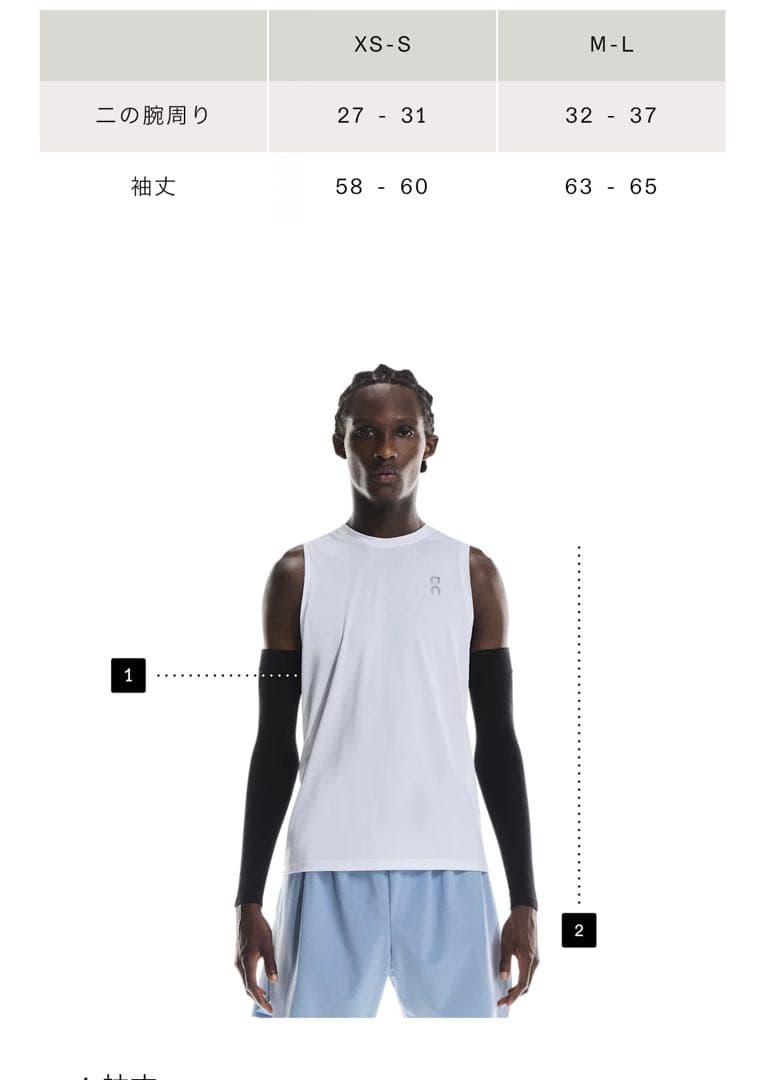 On Pace Arm Sleeves オン ペースアームスリーブ