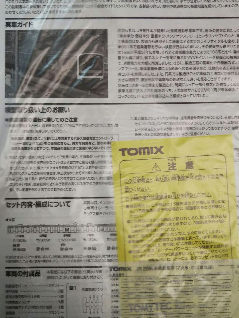 Nゲージ TOMIX 209系 7次車 限定品