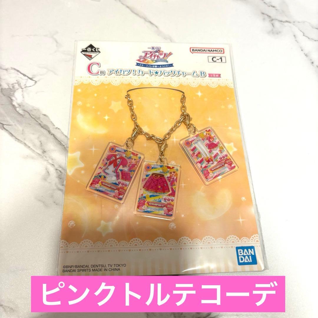 アイカツ 星宮いちご 一番くじ ガシャポン クリアファイル バッグチャーム B賞