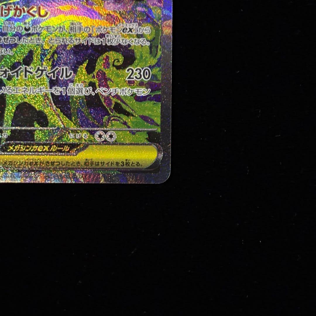 ポケモンカード メガゲンガー ex SAR ③