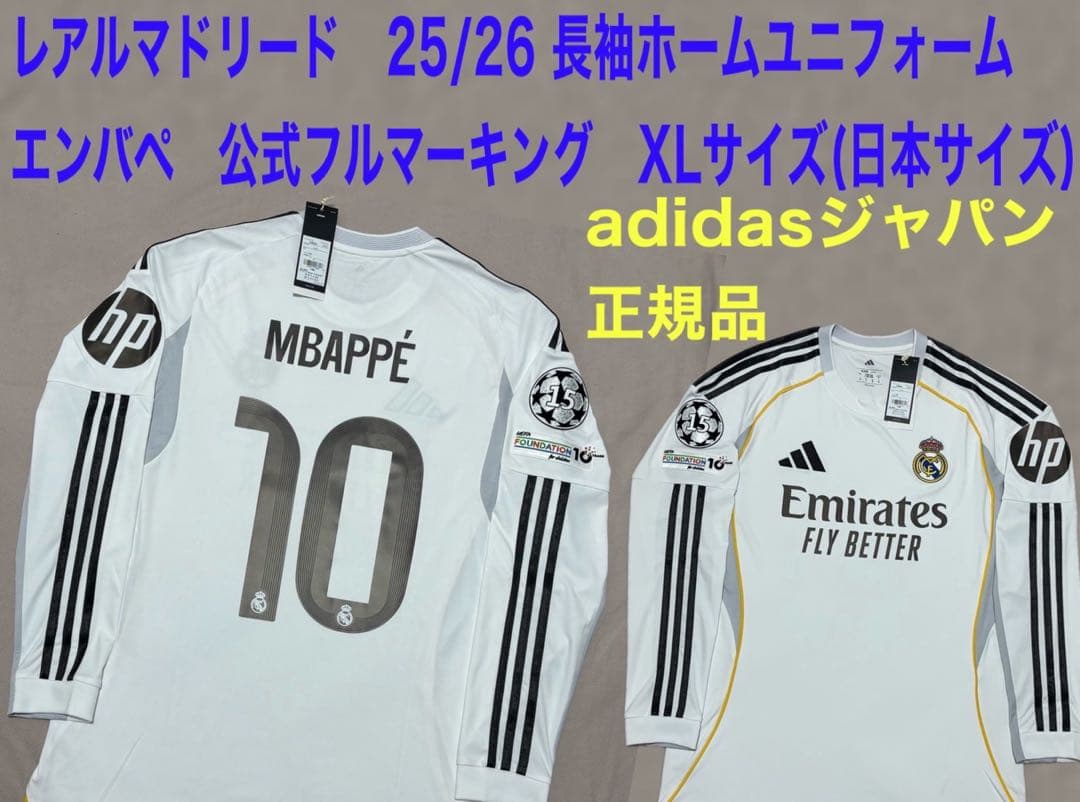 新品　正規品　レアルマドリード　エンバペ　フルマーキング　長袖　ホーム25/26