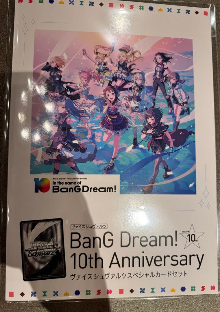 バンドリ10周年ライブ スペシャルカードセット ヴァイスシュヴァルツ